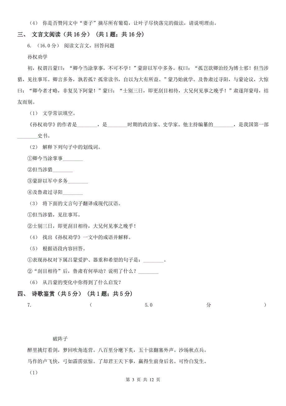 锡林郭勒盟西乌珠穆沁旗中考语文试卷_第3页