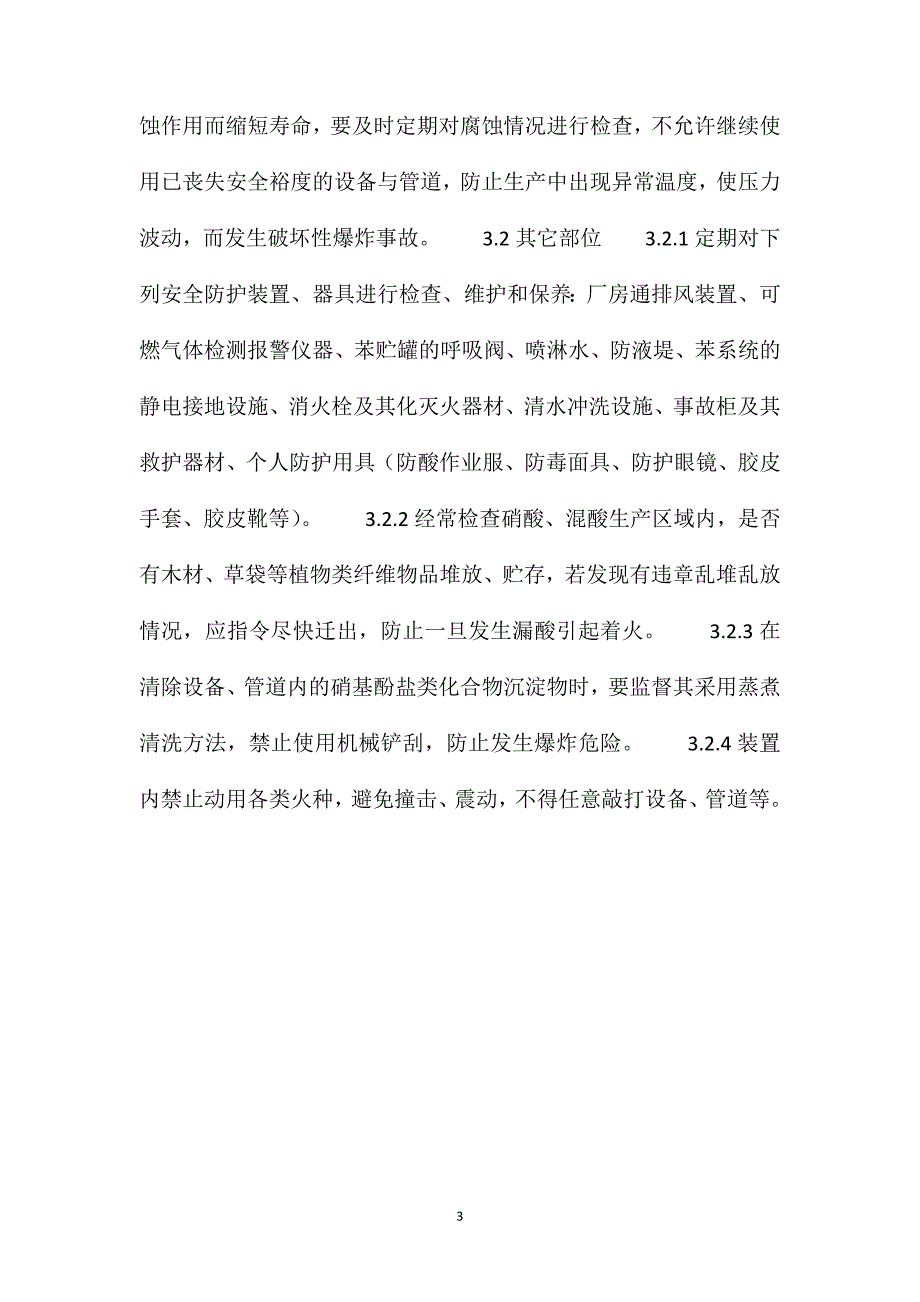 硝基苯安全生产要点_第3页