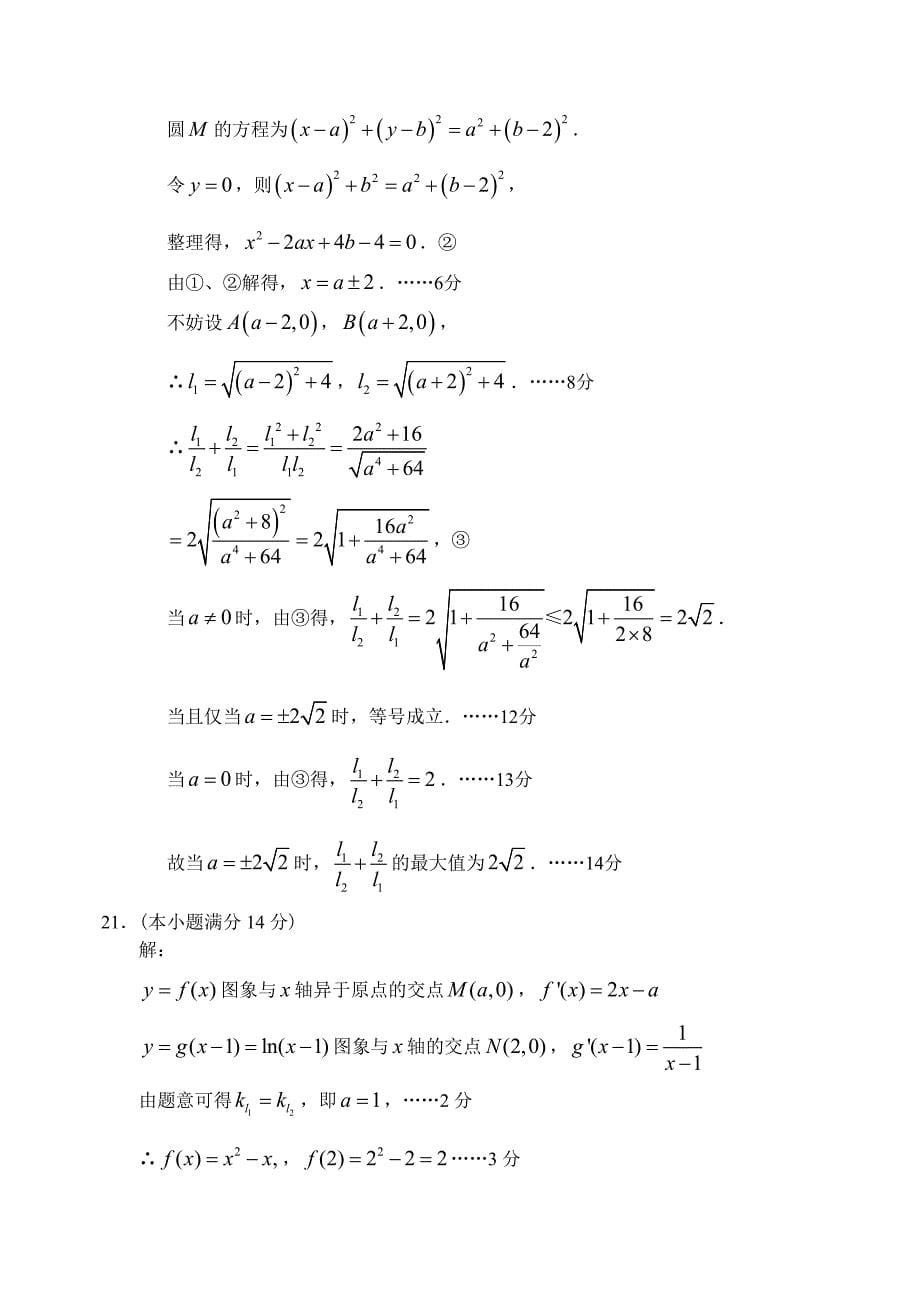 广东省六校12—13上学期高三数学理科第一次联考考试试卷参考答案_第5页