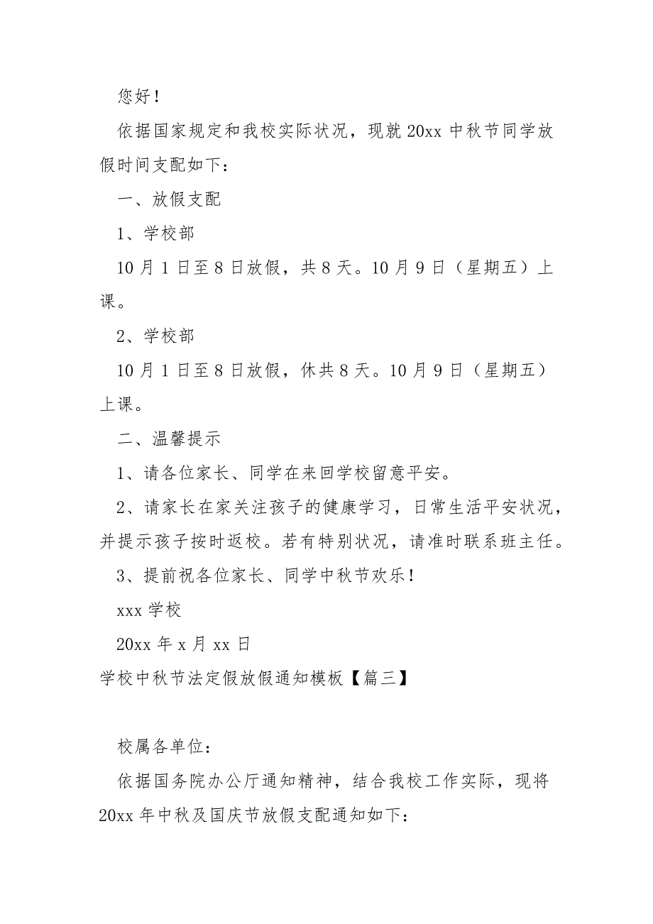 学校中秋节法定假放假通知模板八篇_学校中秋节放几天_第2页