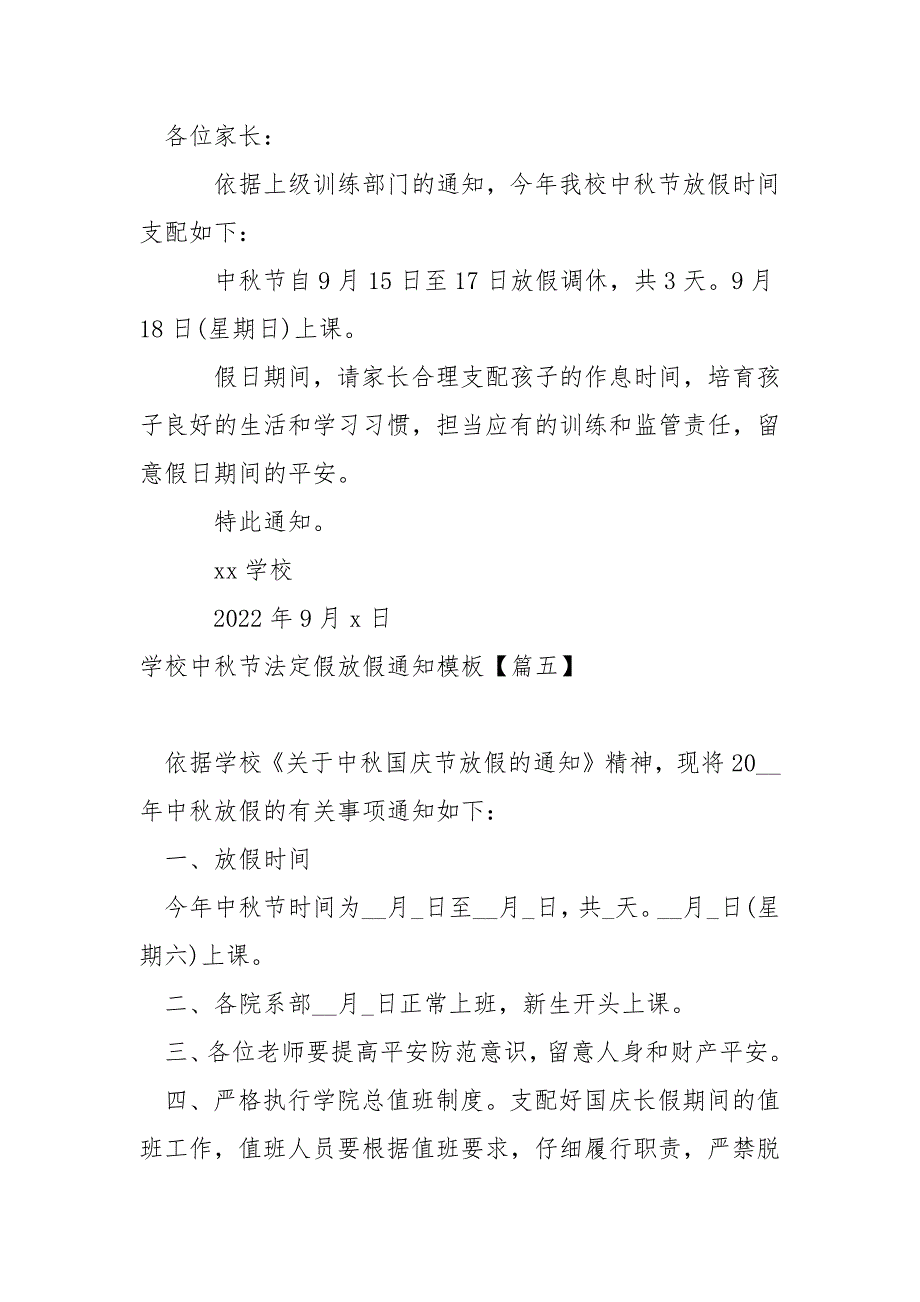 学校中秋节法定假放假通知模板八篇_学校中秋节放几天_第4页