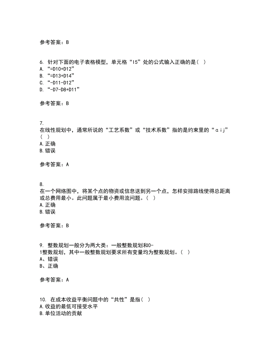 南开大学21春《运筹学》在线作业三满分答案39_第2页