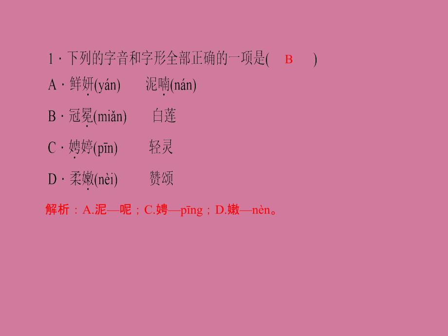 人教版九年级语文上册作业4你是人间的四月天一句爱的赞颂ppt课件_第3页