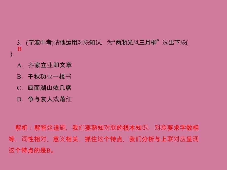 人教版九年级语文上册作业4你是人间的四月天一句爱的赞颂ppt课件_第5页