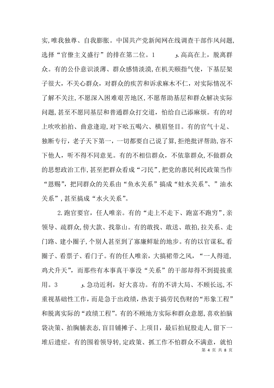 形式主义方面存在的突出问题及具体表现_第4页