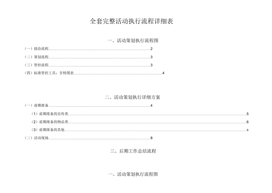 详细活动策划执行方案_第1页