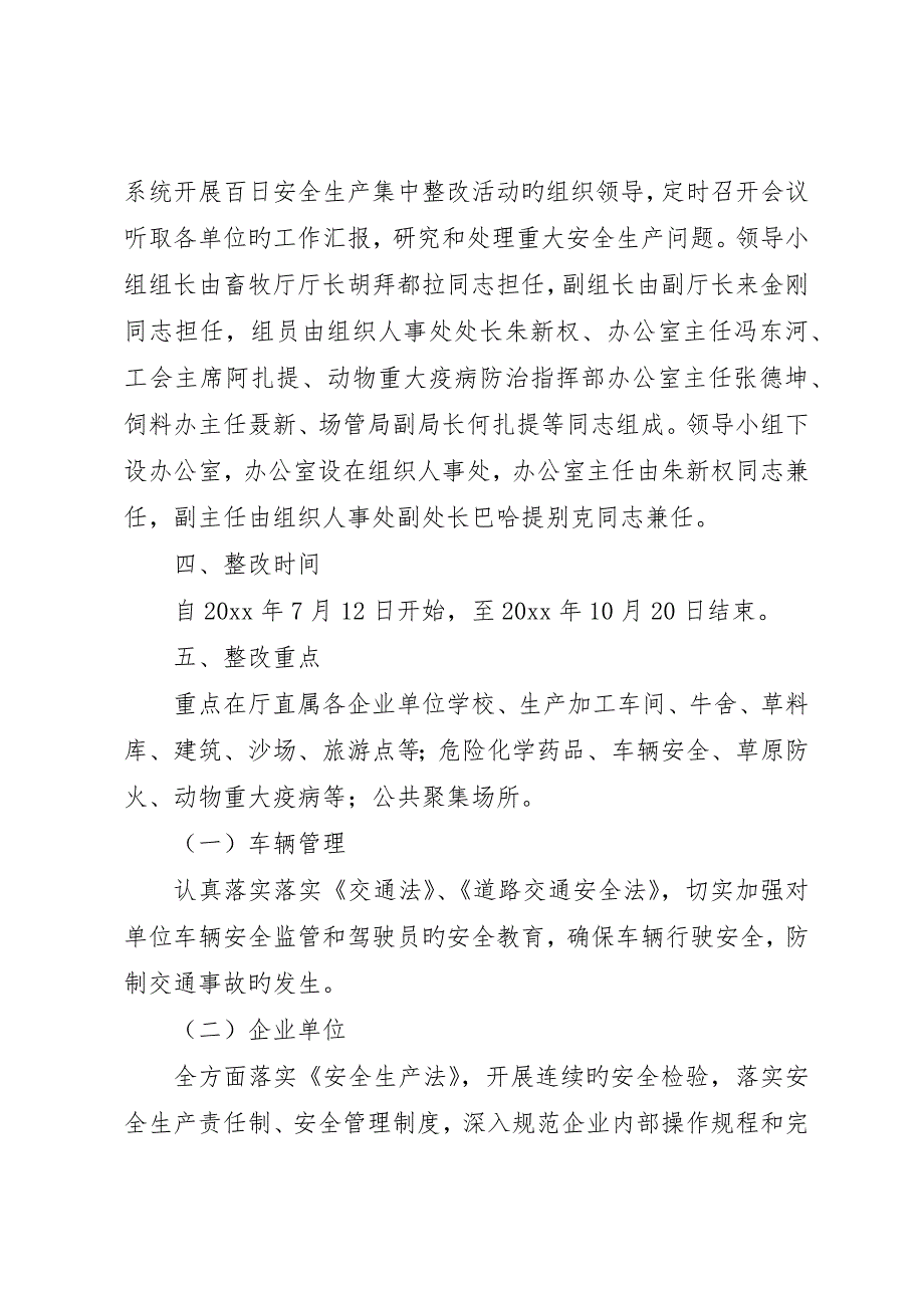 畜牧系统开展百日安全生产集中整治活动实施方案_第2页