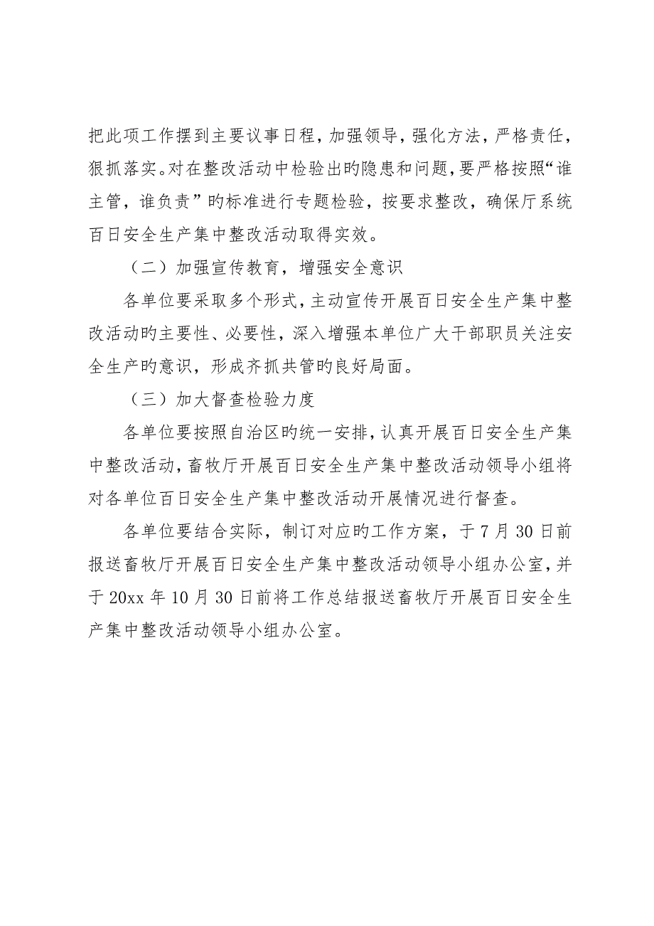 畜牧系统开展百日安全生产集中整治活动实施方案_第4页