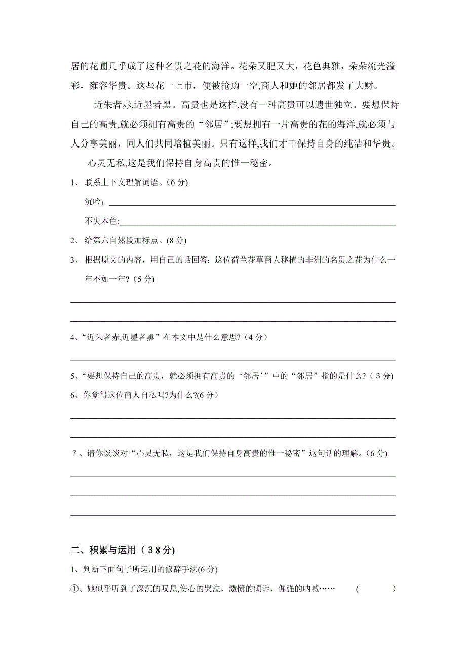 吴四小六年级阅读练习(十) 李元_第2页