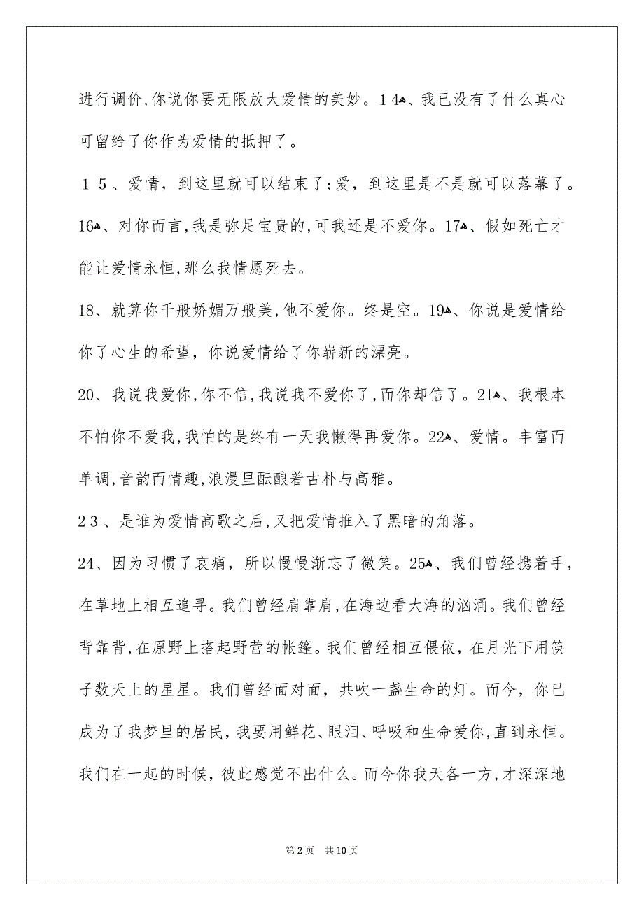 精选爱情哲理语句摘录96句_第2页