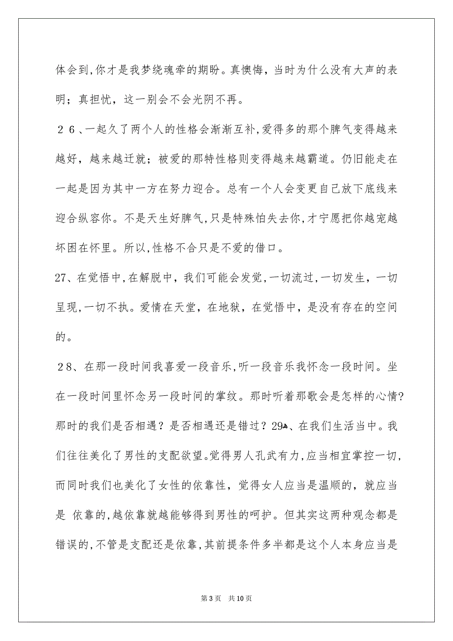 精选爱情哲理语句摘录96句_第3页