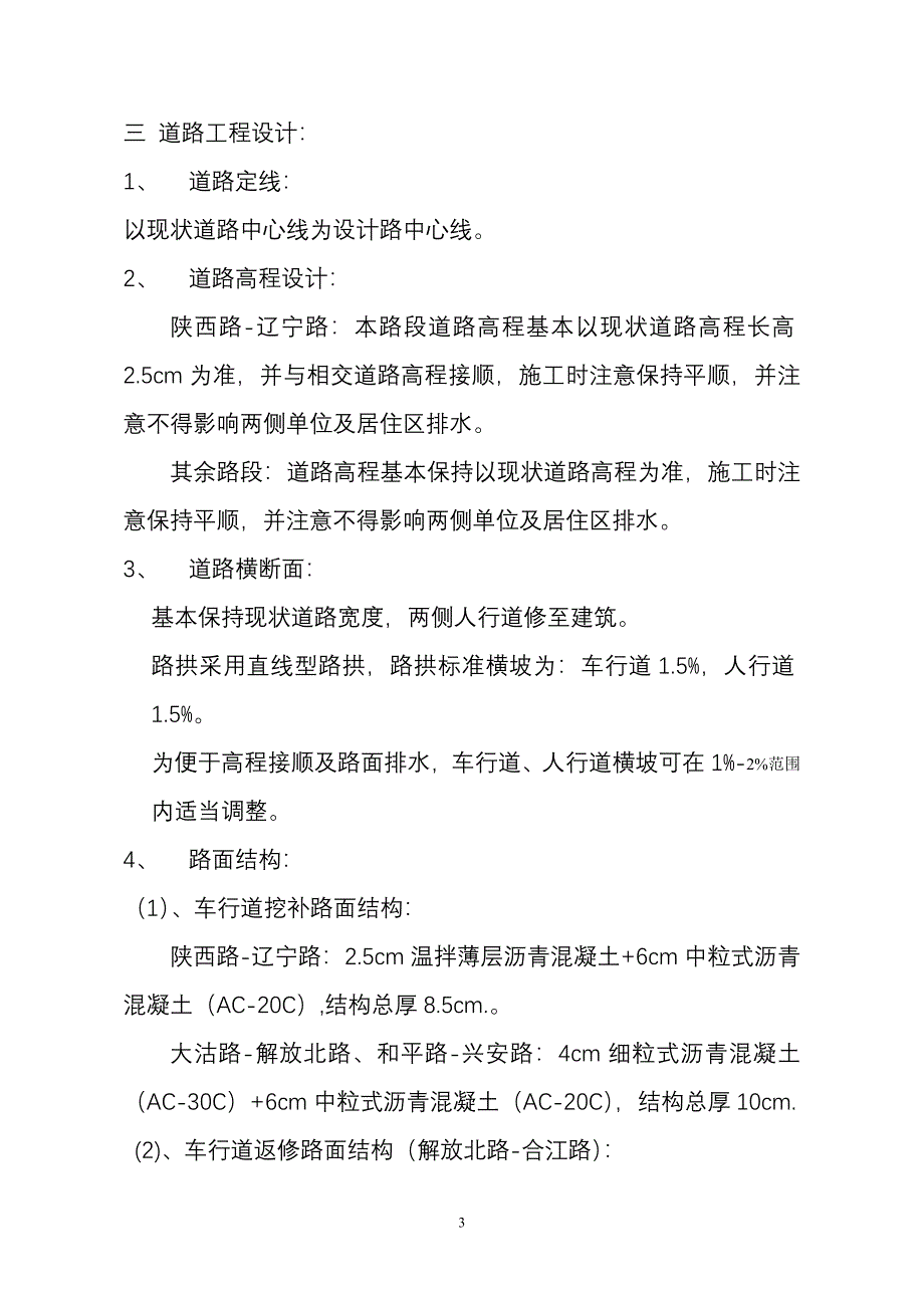 道路施工组织设计_第3页