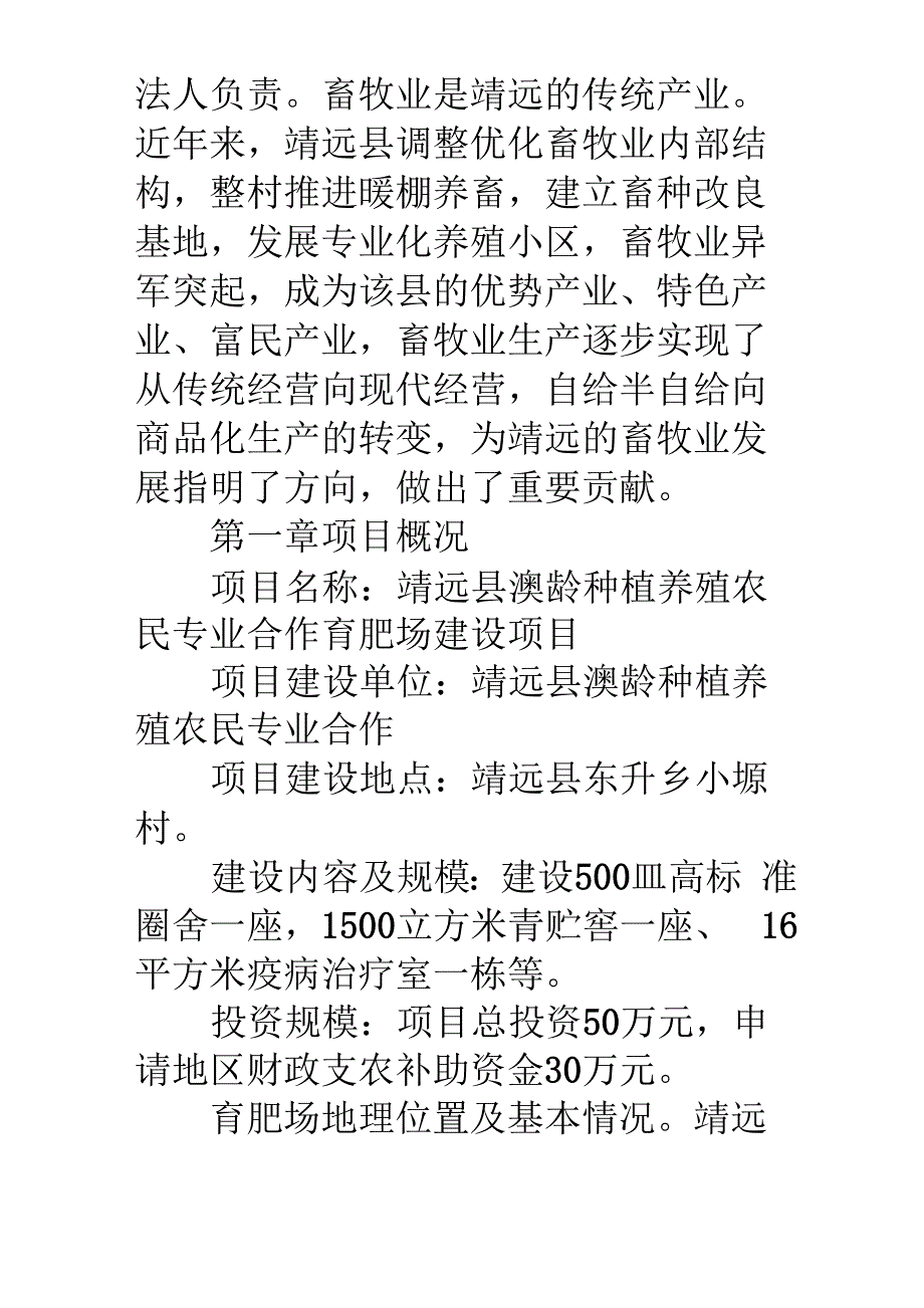 种养殖可行性报告范文_第2页