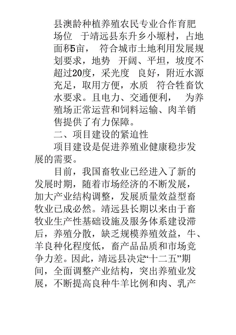 种养殖可行性报告范文_第3页