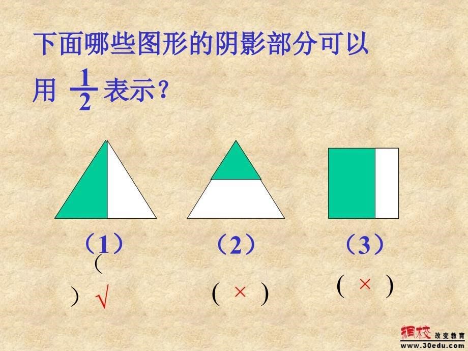 小学数学三年级数学上册《认识几分_第5页