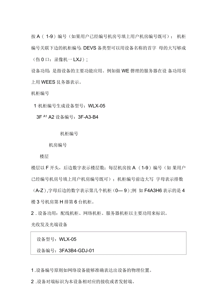 弱电及机房设备命名规则_第3页