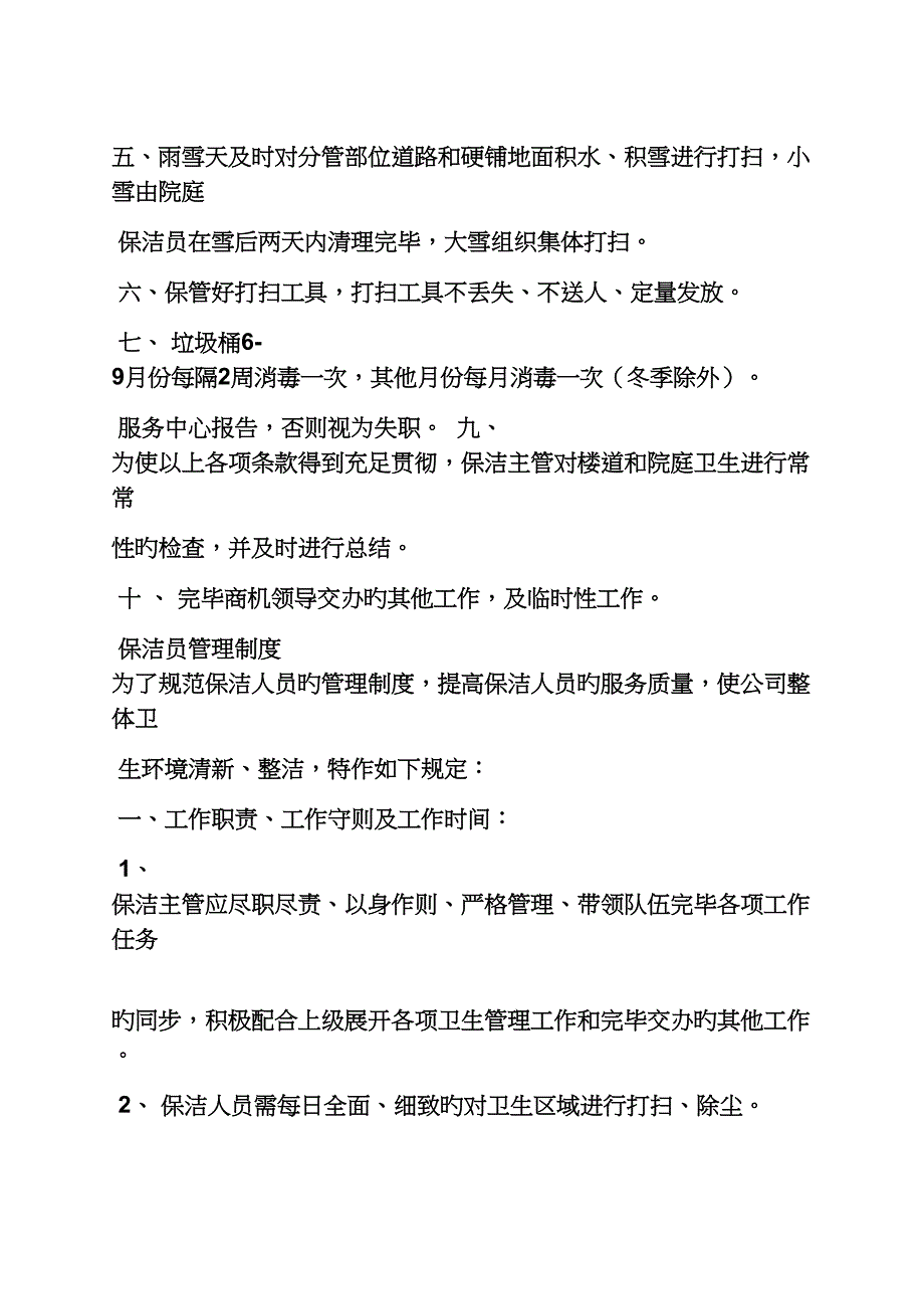 物业清洁工岗位基本职责_第2页