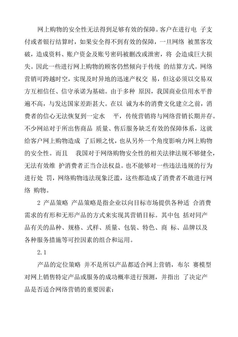 信息化时代的网络营销策略毕业论文及开题报告网络营销策略开题报告_第4页