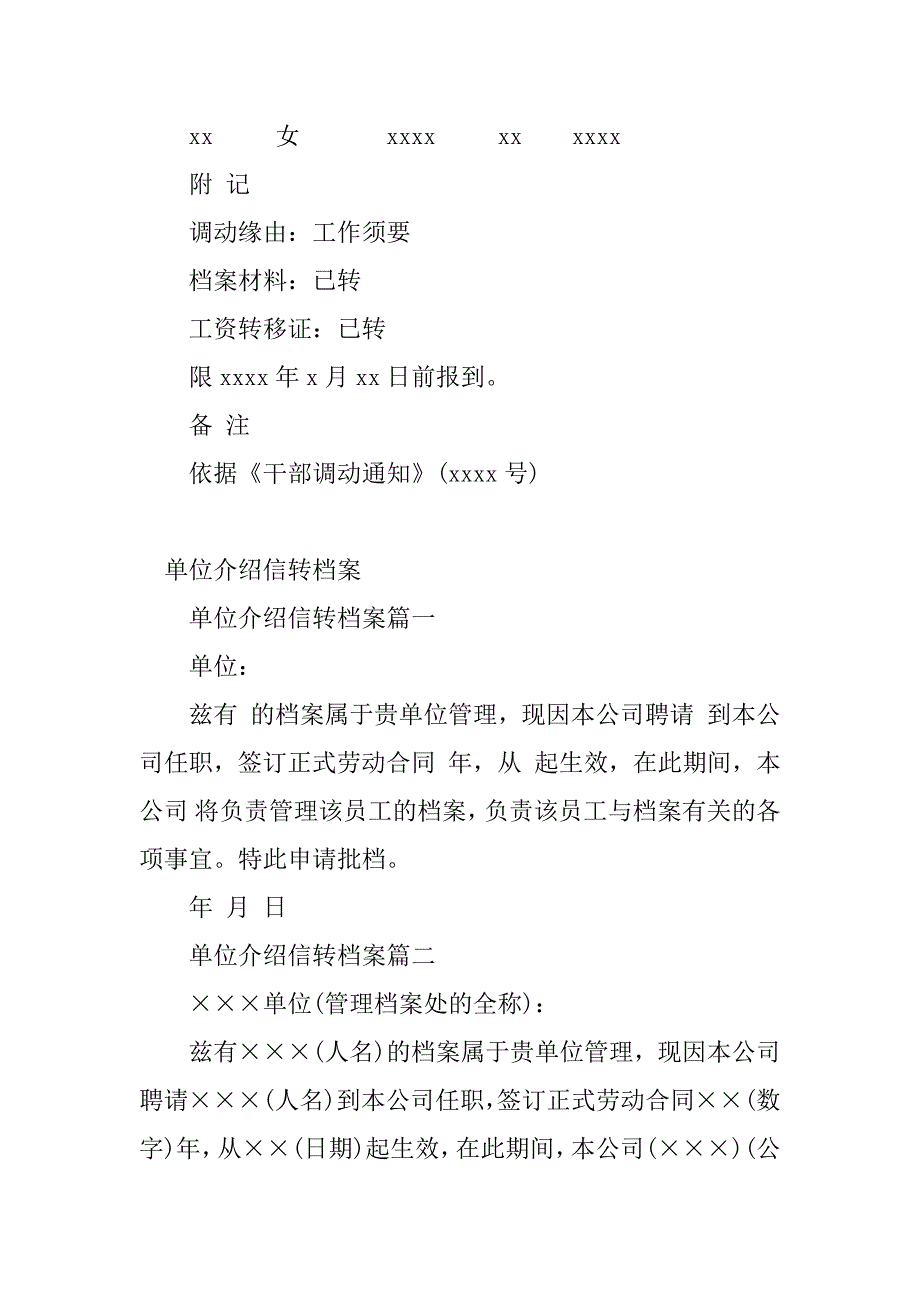 2023年转档案介绍信日期(5篇)_第2页