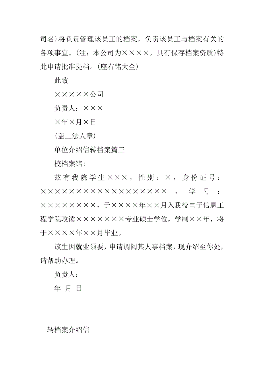 2023年转档案介绍信日期(5篇)_第3页