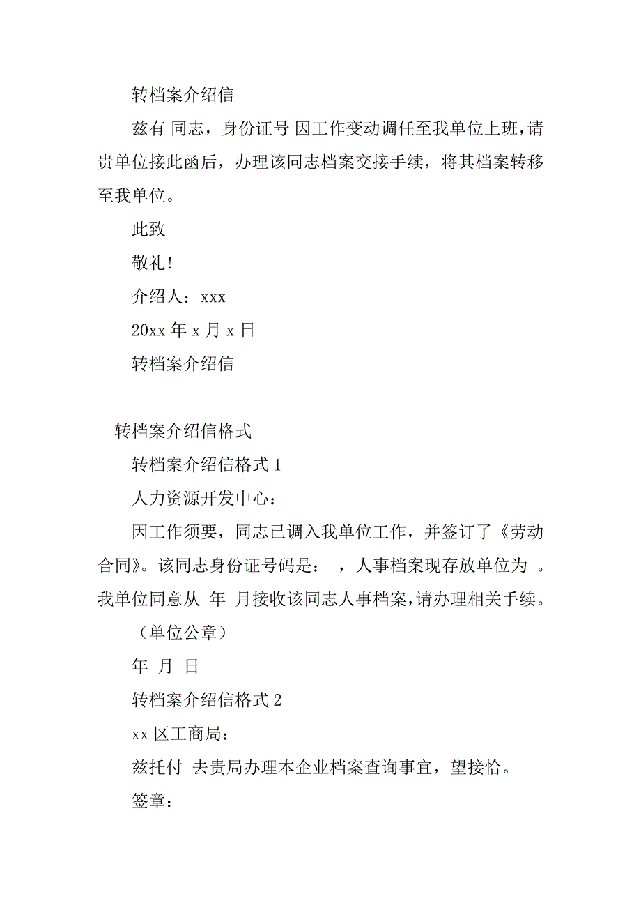 2023年转档案介绍信日期(5篇)_第4页