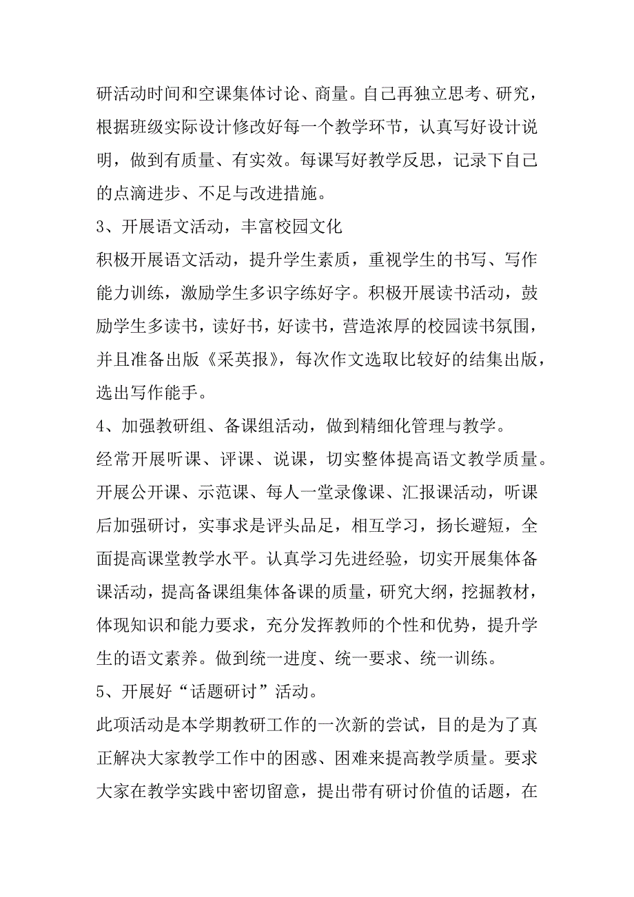 2023年年度最新版语文教研组工作计划_第4页