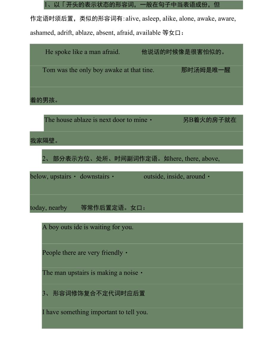 前置定语与后置定语x_第1页