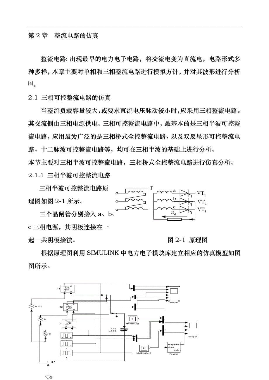 基于MatlabSimulink的电力变换电路仿真论文1djxc_第5页