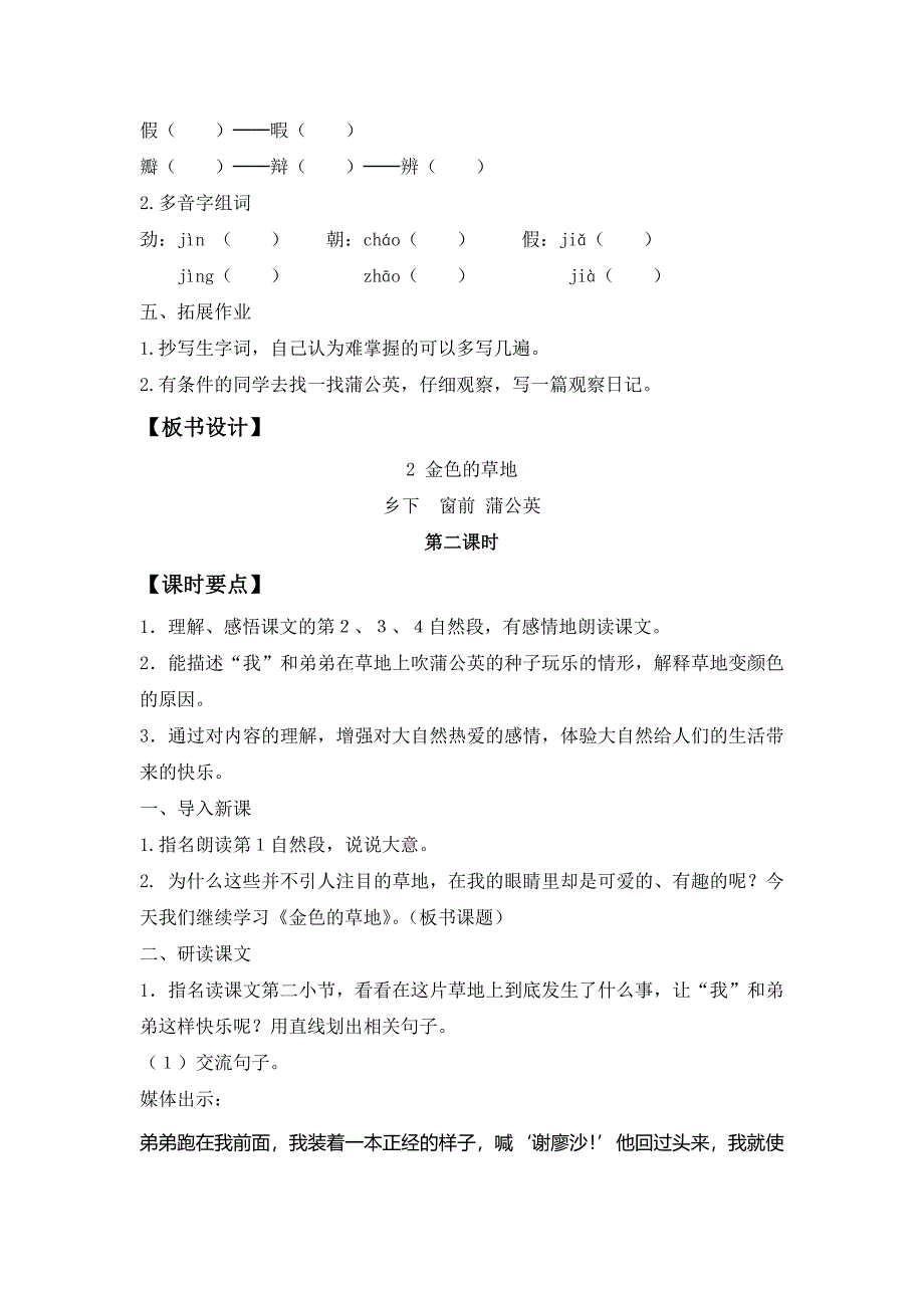 金色的草地第一课时教案_第3页