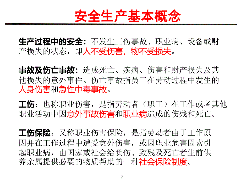 新员工入职二级安全教育培训_第3页