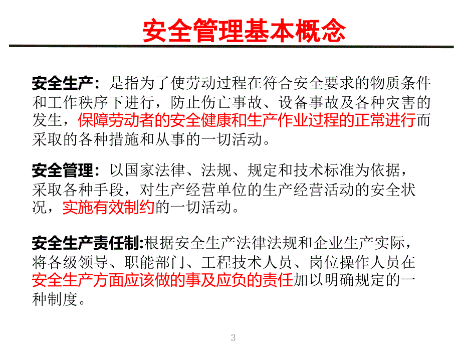 新员工入职二级安全教育培训_第4页