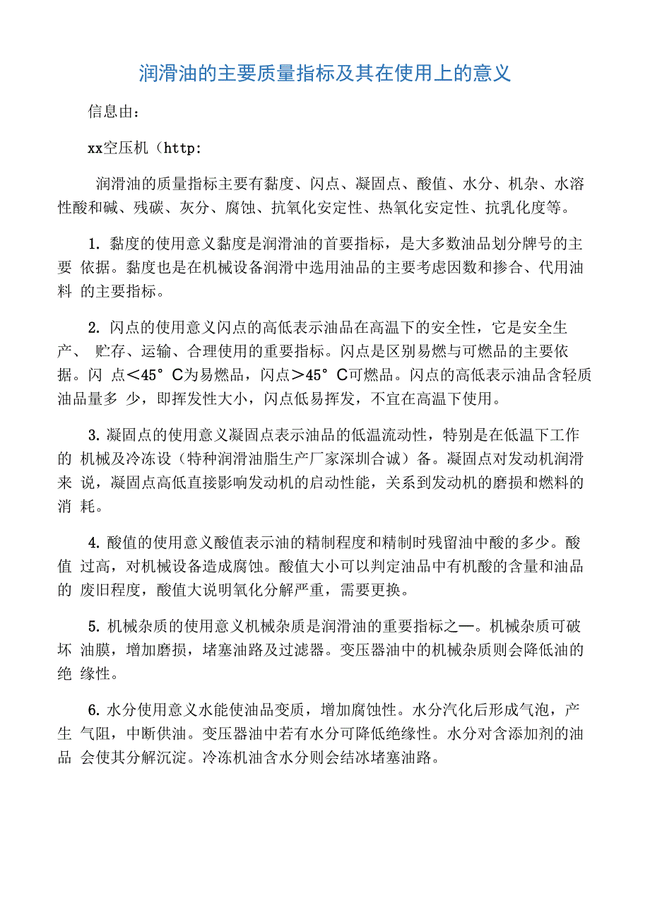 润滑油的主要质量指标及其在使用上的意义_第1页