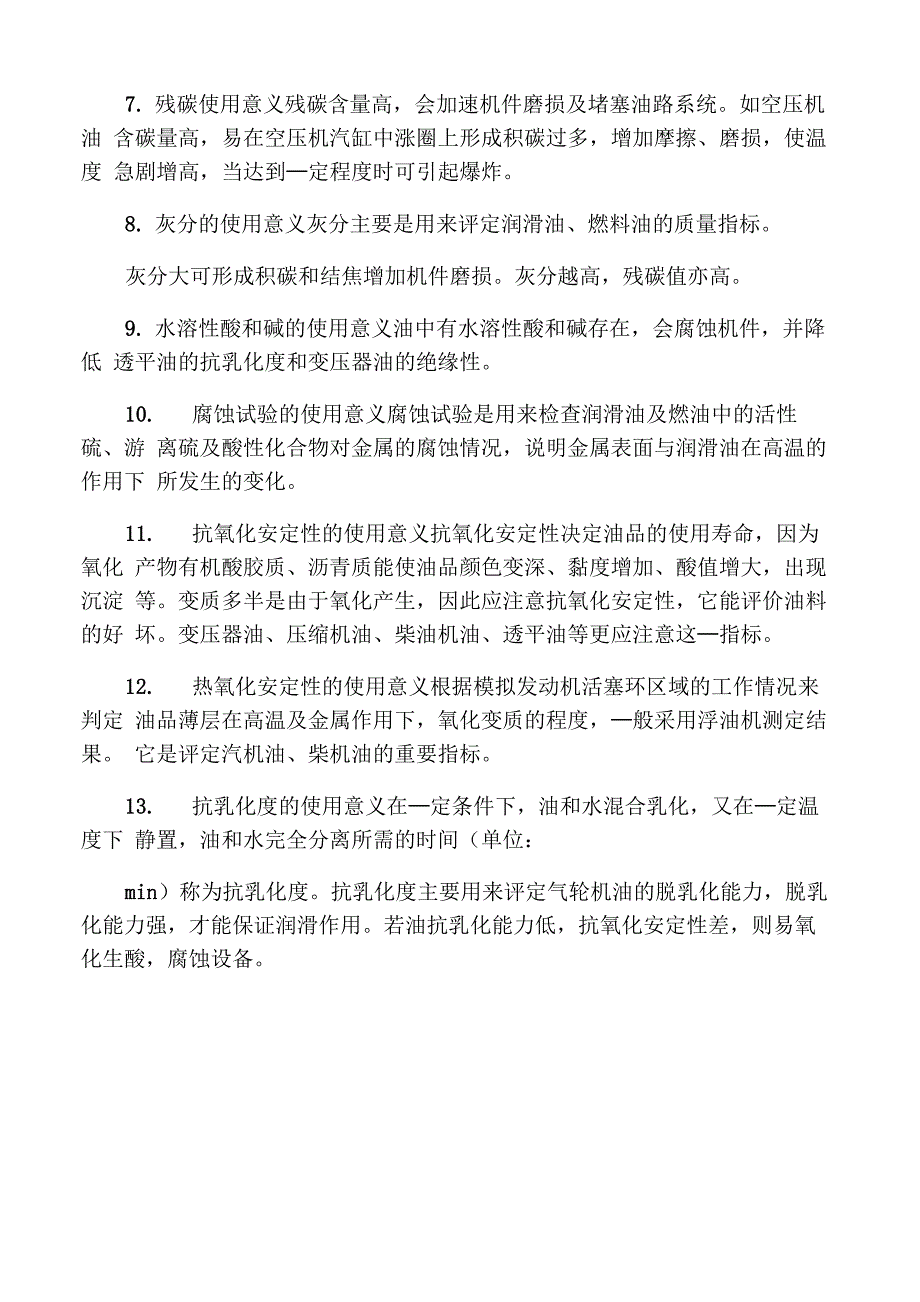 润滑油的主要质量指标及其在使用上的意义_第2页