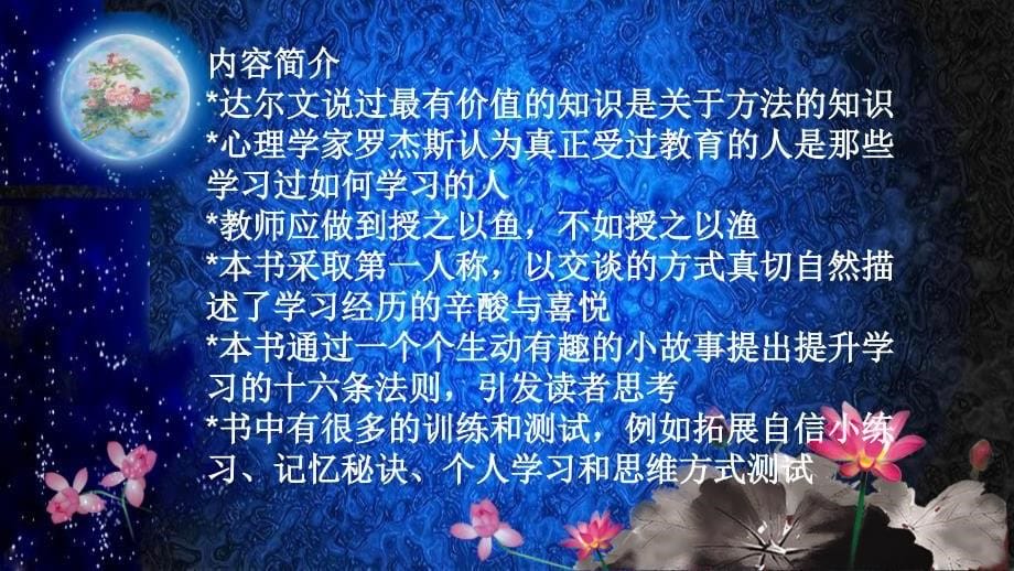 优等生必备的学习法则推荐人李润泽_第5页