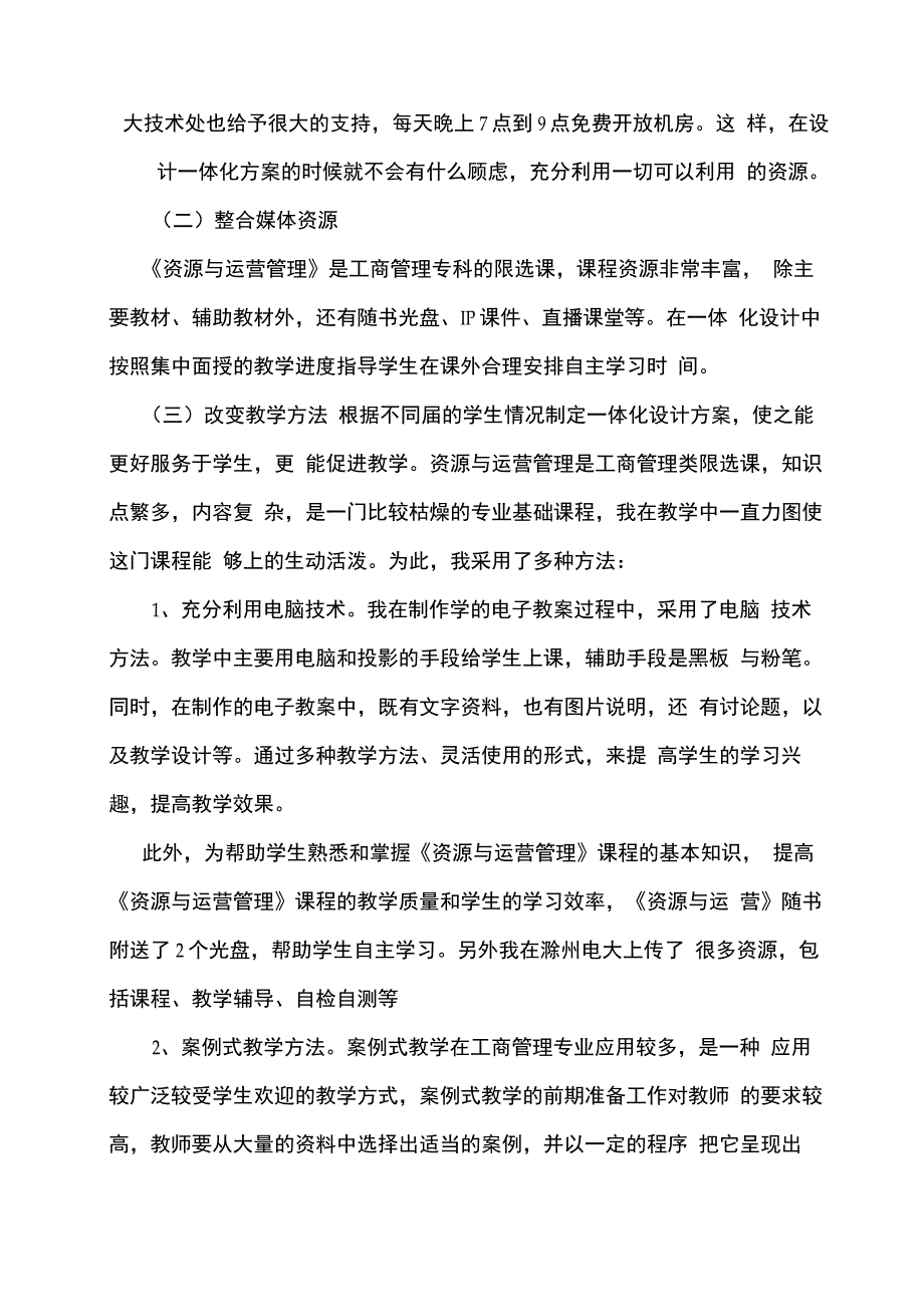 课程一体化设计方案实施的效果及存在的问题_第2页