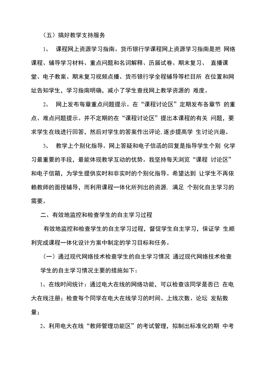 课程一体化设计方案实施的效果及存在的问题_第4页