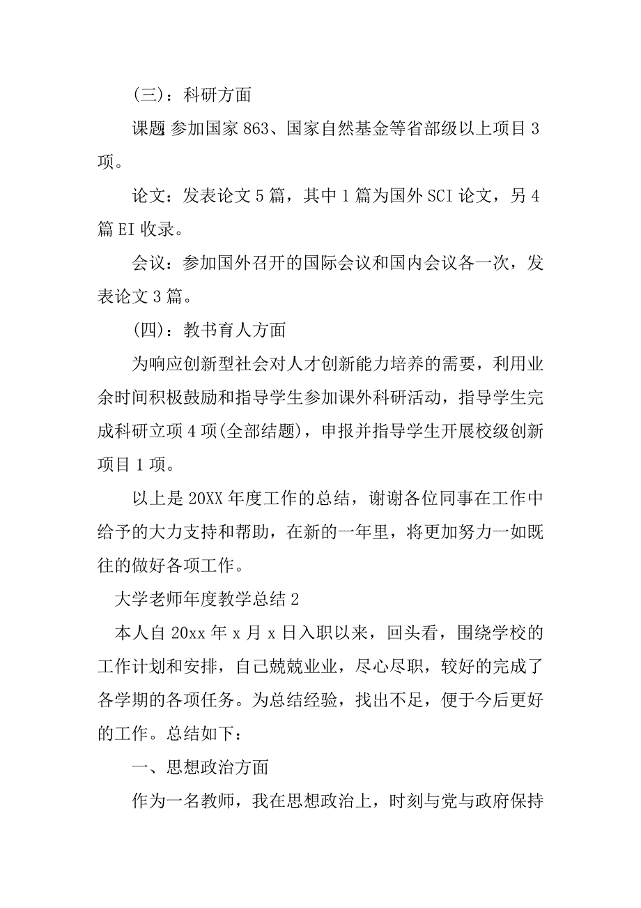 2023年大学老师年度教学总结_第2页