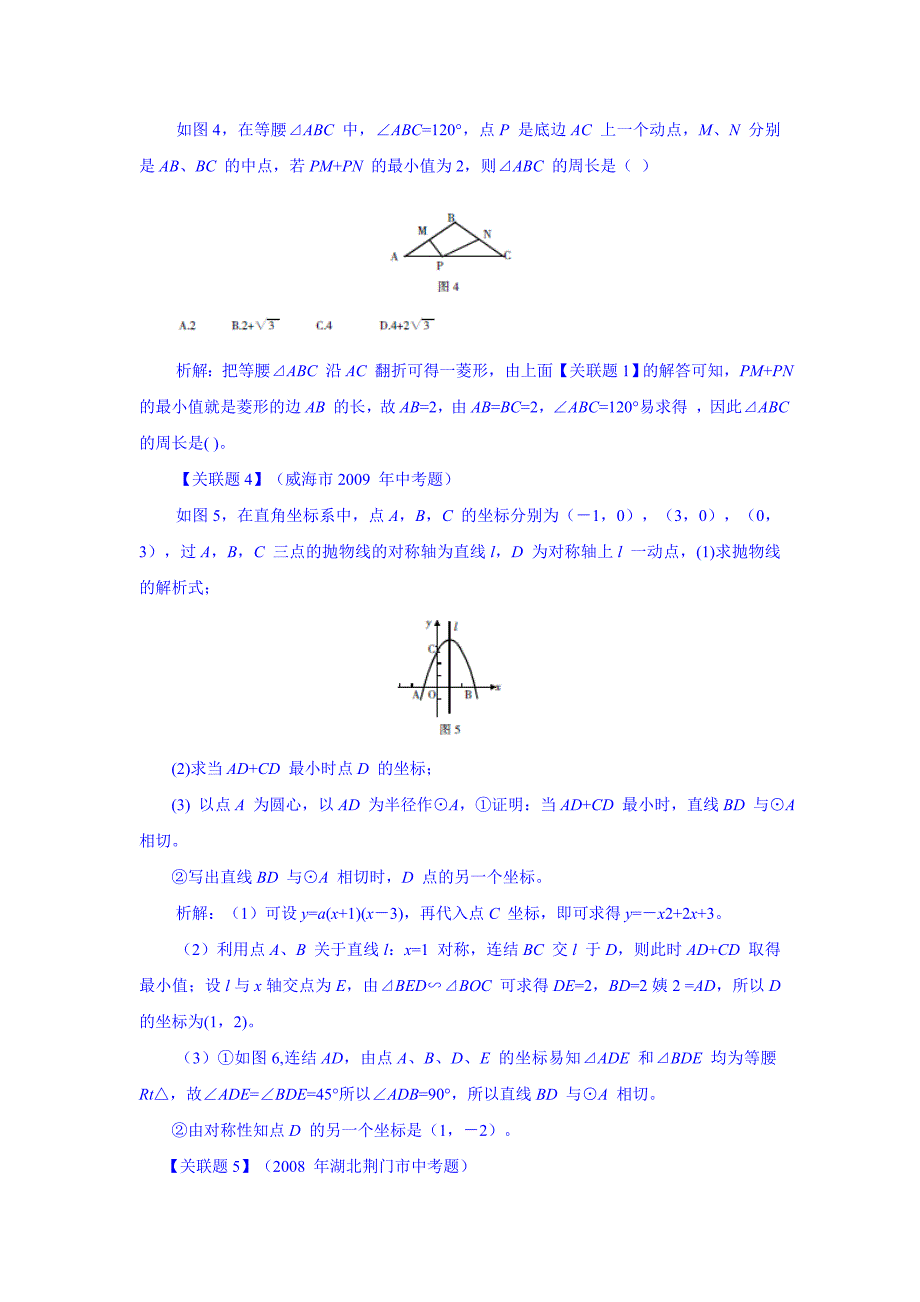 探讨几何最值问题的解法_第3页