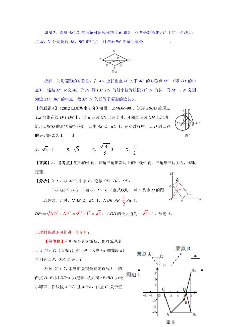 探讨几何最值问题的解法_第4页