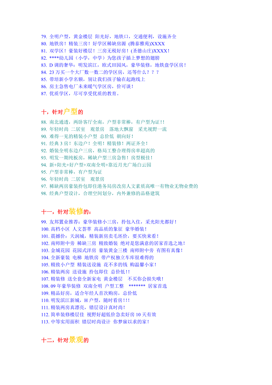 点击量超高的房源标题描述大全_第4页