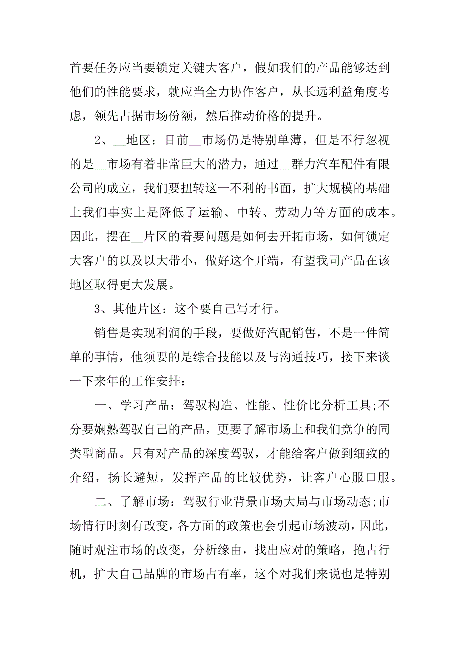 2023年关于销售年终工作总结模板3篇(销售年终工作总结工作概述)_第3页