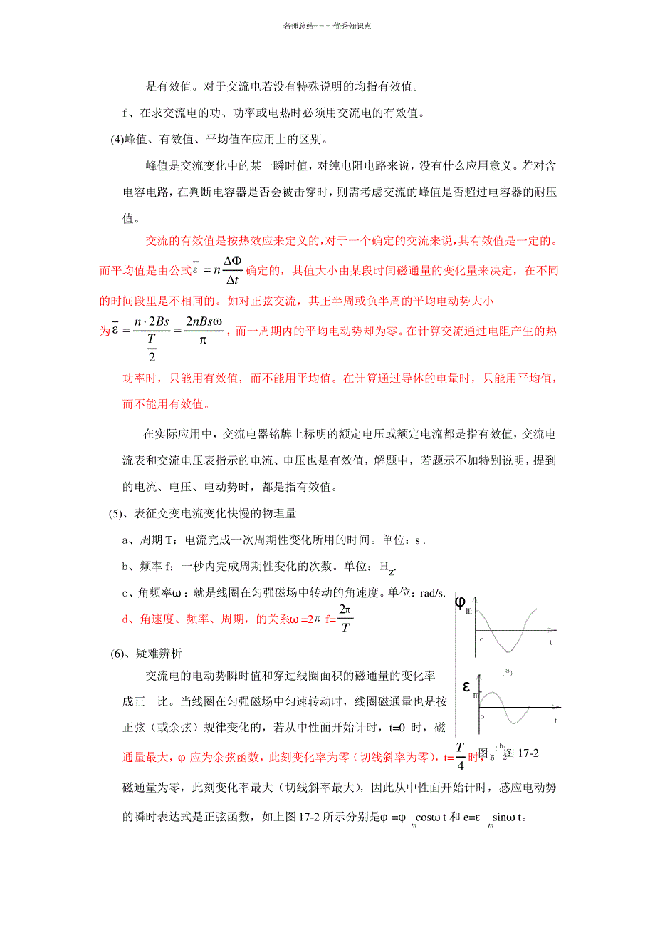 交变电流-知识点总结_第3页