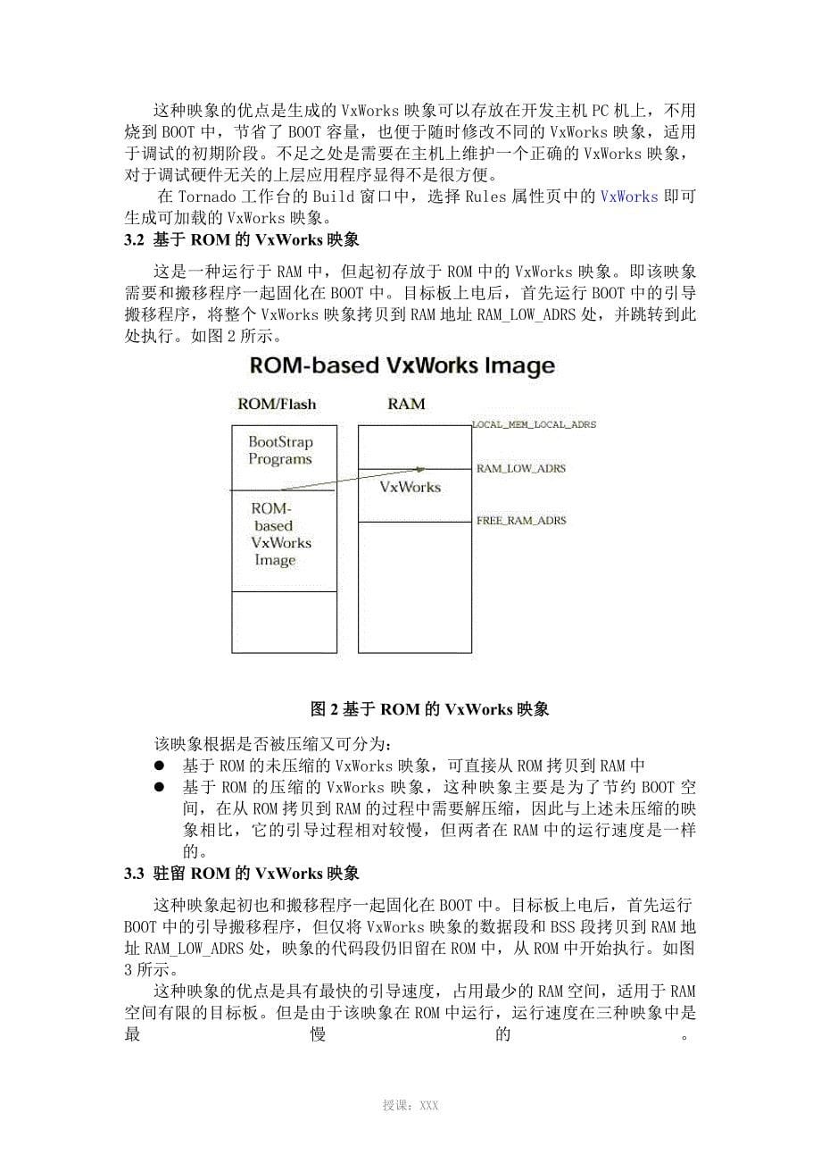 vxWorks的BSP开发_第5页