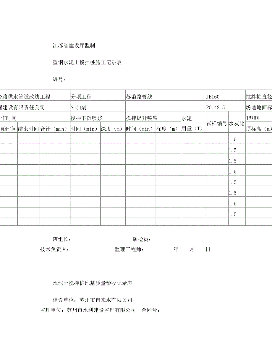 全套SMW工法桩工序报验_第2页