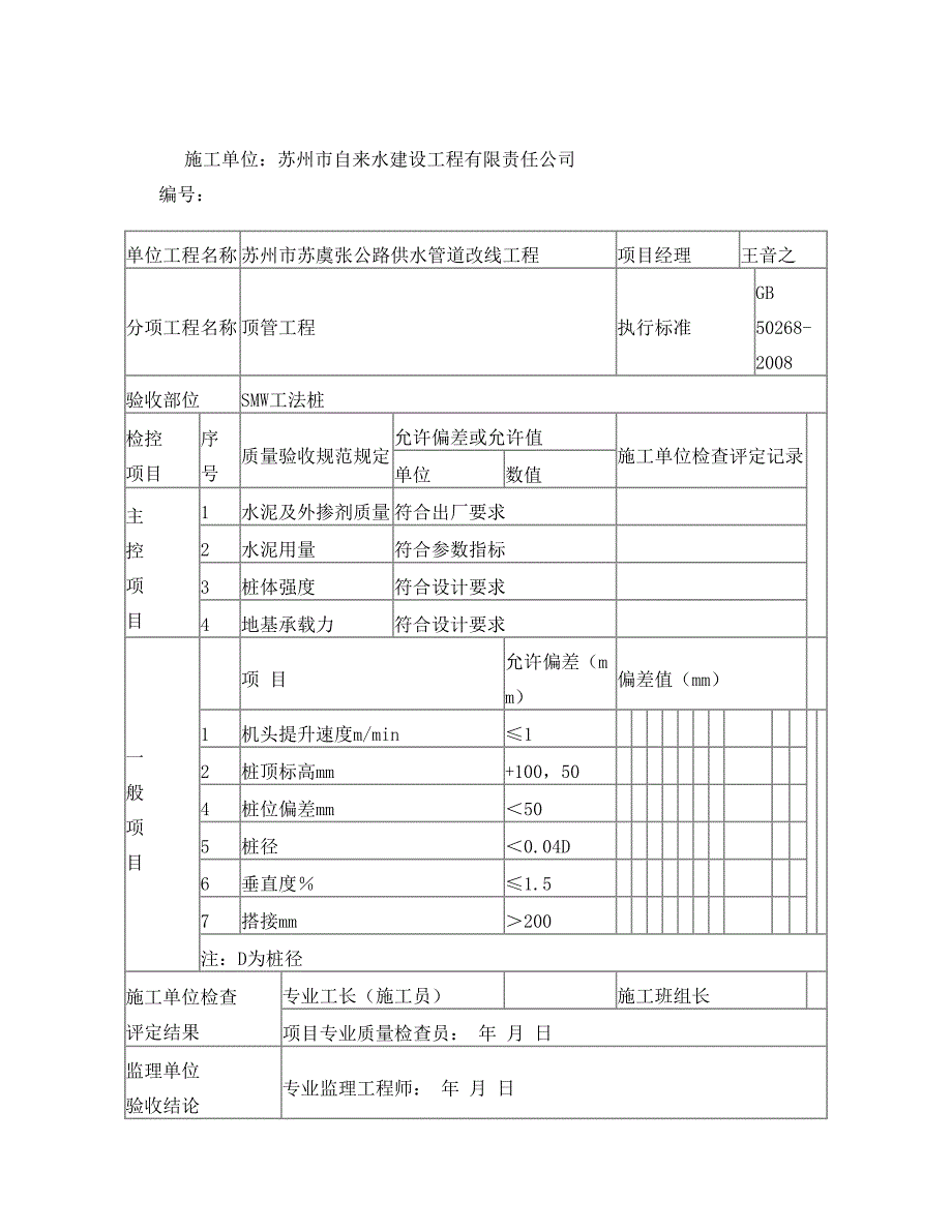 全套SMW工法桩工序报验_第3页