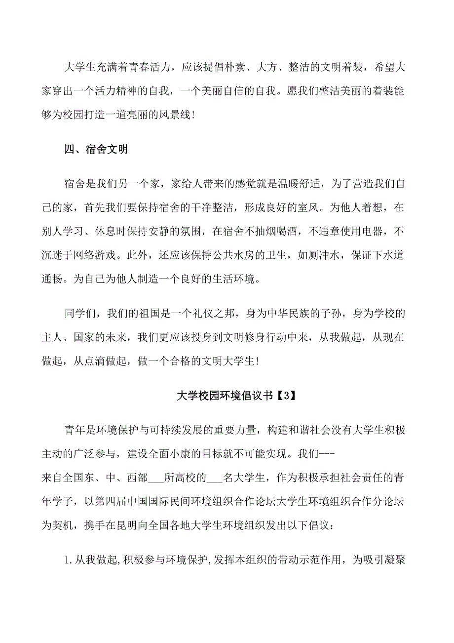 大学校园环境倡议书示例_第3页