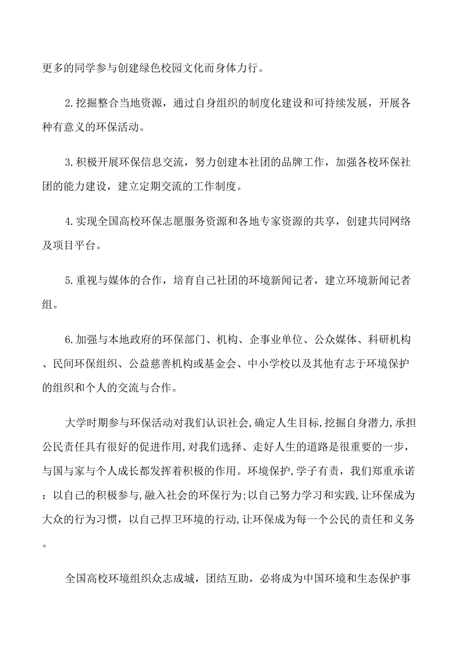 大学校园环境倡议书示例_第4页