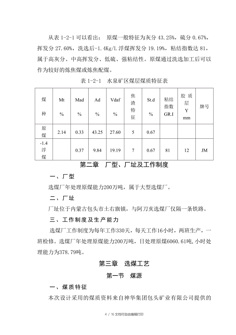 水泉洗煤厂实习报告_第4页