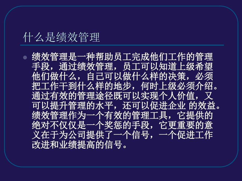 绩效考核的PDCA管理课件_第3页