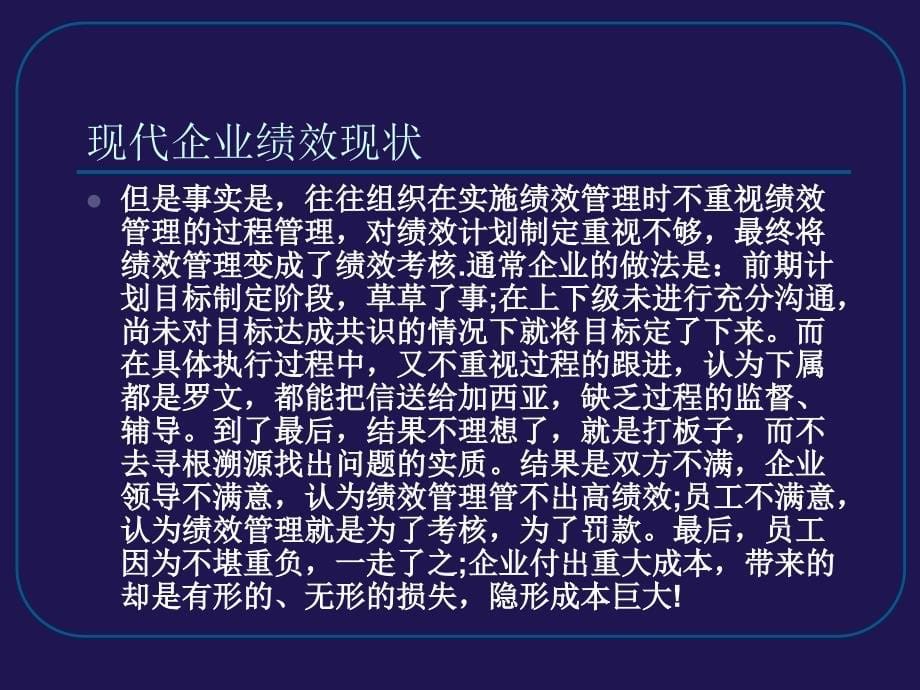 绩效考核的PDCA管理课件_第5页